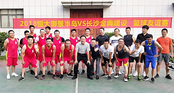 “友誼第一，比賽第二！”—恒大御景半島VS長沙金典建設 友誼籃球賽